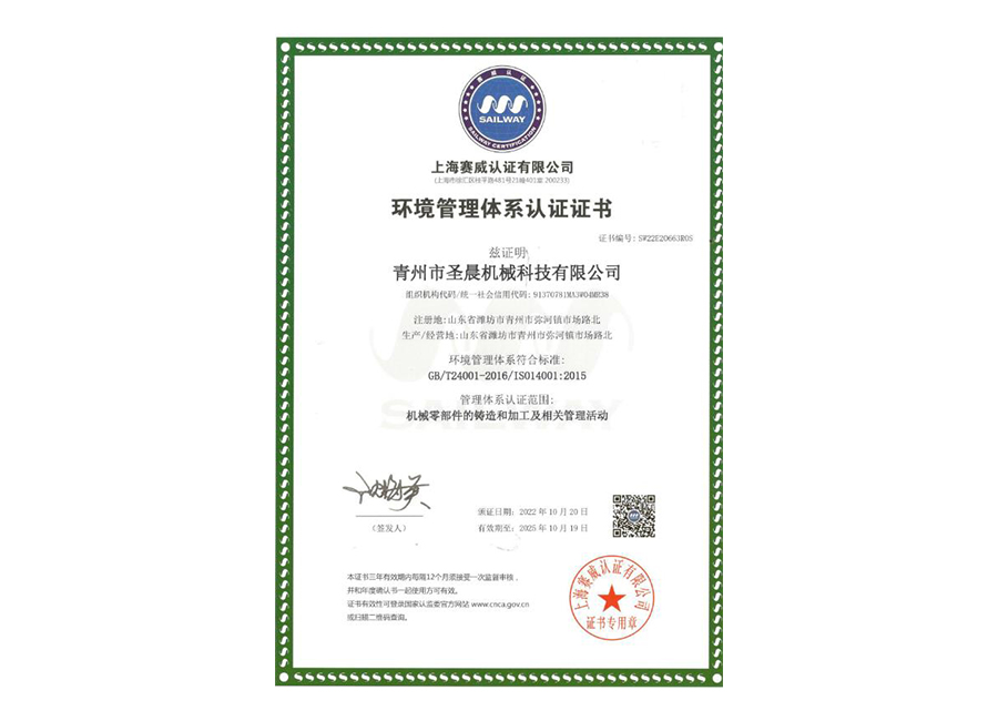 環(huán)境管理體現(xiàn)認證證書